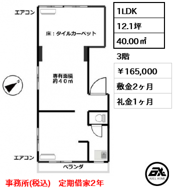 千駄ヶ谷パークマンション （事務所） 165,000円