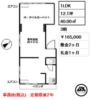 千駄ヶ谷パークマンション （事務所）