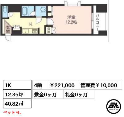 エスティメゾン銀座 221,000円