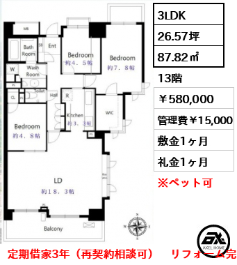 代々木山手パークハウス 580,000円
