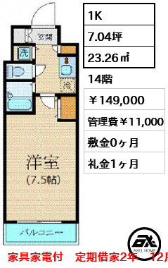 カスタリア新宿 149,000円