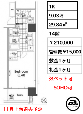 パークハビオ赤坂タワー 210,000円