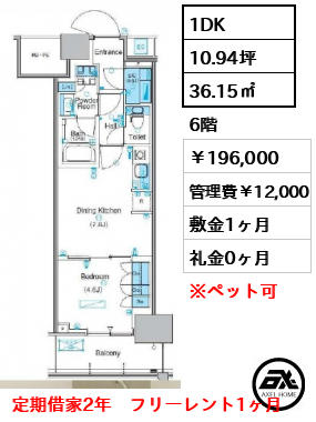 パークアクシス豊洲キャナル 196,000円