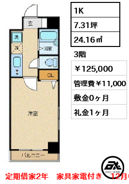 スカイコート銀座東第2 125,000円