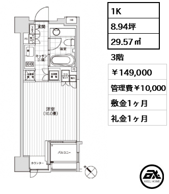 カスタリア銀座 149,000円