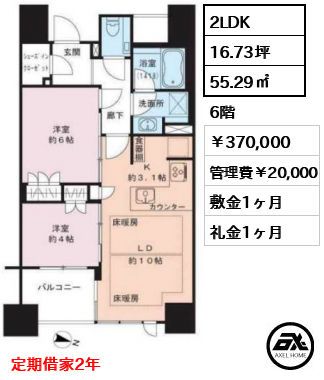 ザ・サンメゾン二番町エルド 370,000円