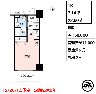 プライムアーバン豊洲 158,000円
