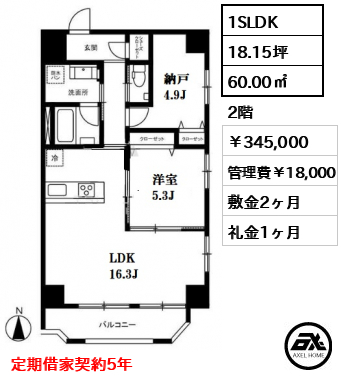 モンテヴェルデ神楽坂弐番館 345,000円