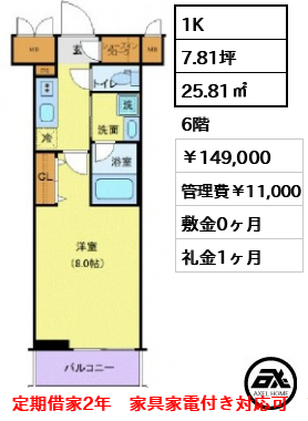 TATSUMIスカイガーデンテラス 149,000円