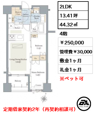 ガレリア ドゥエル神田岩本町 250,000円
