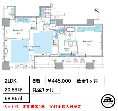 パークアクシス月島マチュアスタイル 445,000円