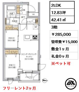 リビオメゾン湯島 285,000円
