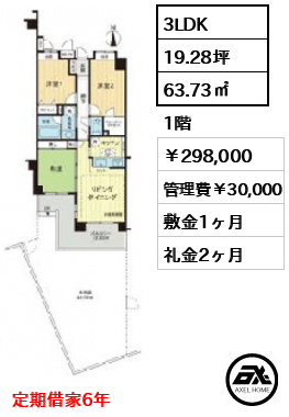 ライオンズガーデンヒルズ白山 298,000円