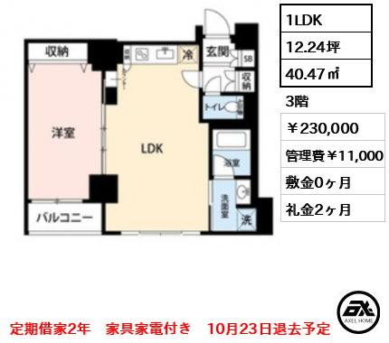 ドルチェ日本橋浜町弐番館 230,000円