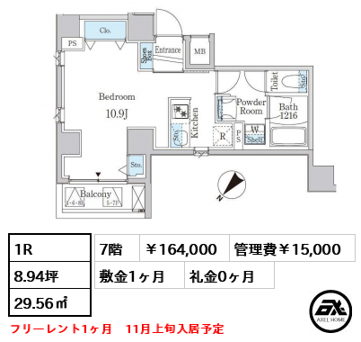 アヴェルーナ月島　 164,000円