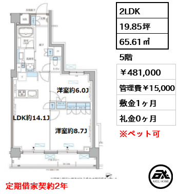 パークアクシス文京本郷 481,000円