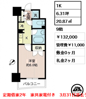 モアクレスト築地 132,000円