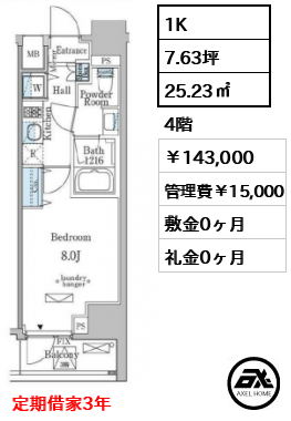 ミリアレジデンス新宿御苑 143,000円