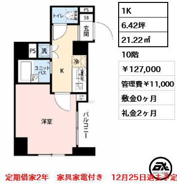 ドルチェ京橋壱番館 127,000円