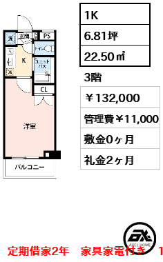 スカイコート東京ベイ東雲 132,000円
