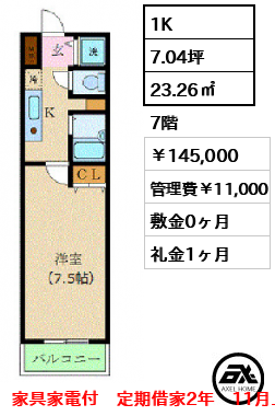 カスタリア新宿 145,000円