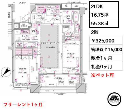オーパスレジデンス銀座イースト 325,000円