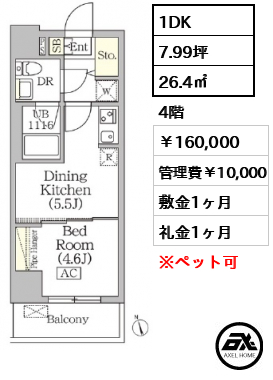 グランハイツ築地明石町 (旧:ブリックレジデンス築地明石町) 160,000円