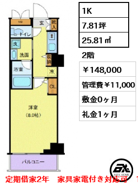 TATSUMIスカイガーデンテラス 148,000円