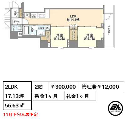 サンウッドフラッツ新宿四谷三丁目 300,000円