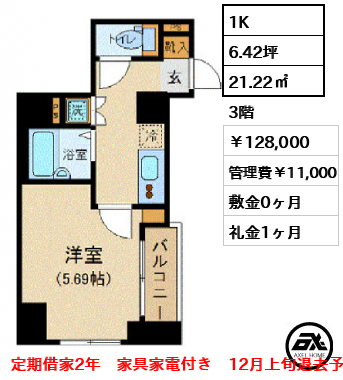 ドルチェ京橋壱番館 128,000円