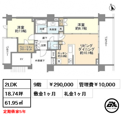 サンフル芝浦キャナルオーパス 290,000円