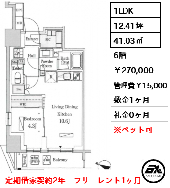 パークアクシス神保町 270,000円