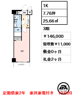 クレヴィスタ豊洲ベイサイド 146,000円