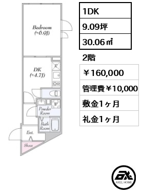 レジデンスジャヴァ飯田橋 160,000円
