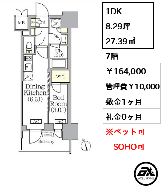 プライムガーデン銀座八丁堀　 164,000円