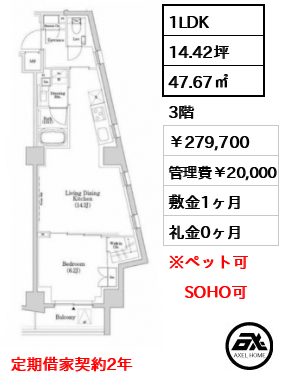 ザ・パークハビオSOHO市谷左内町 279,700円