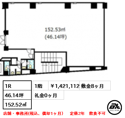 代々木センタービル（事務所・店舗） 1,421,112円