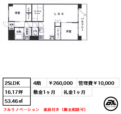 東建参宮橋マンション 260,000円