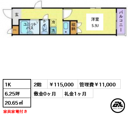 タケオグレース御苑 115,000円
