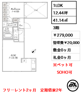 ポラスト代々木 279,000円