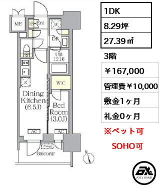 プライムガーデン銀座八丁堀　 167,000円