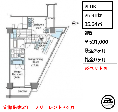 コンフォリア新宿イーストサイドタワー 531,000円