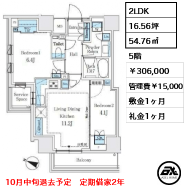 パークホームズ文京白山ヒルテラス 306,000円