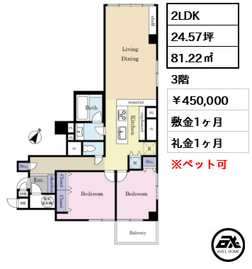 一番町ハウス 450,000円