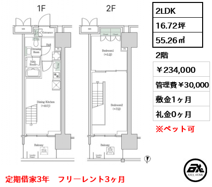 ブルックサイドレジデンス木場 234,000円
