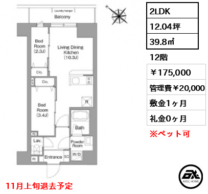 コンフォリア・リヴ豊洲キャナル 175,000円