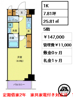 TATSUMIスカイガーデンテラス 147,000円