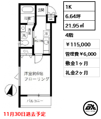 グランアセット月島 115,000円