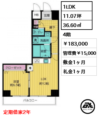 ビラカーサ五番町 183,000円