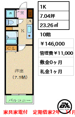 カスタリア新宿 146,000円